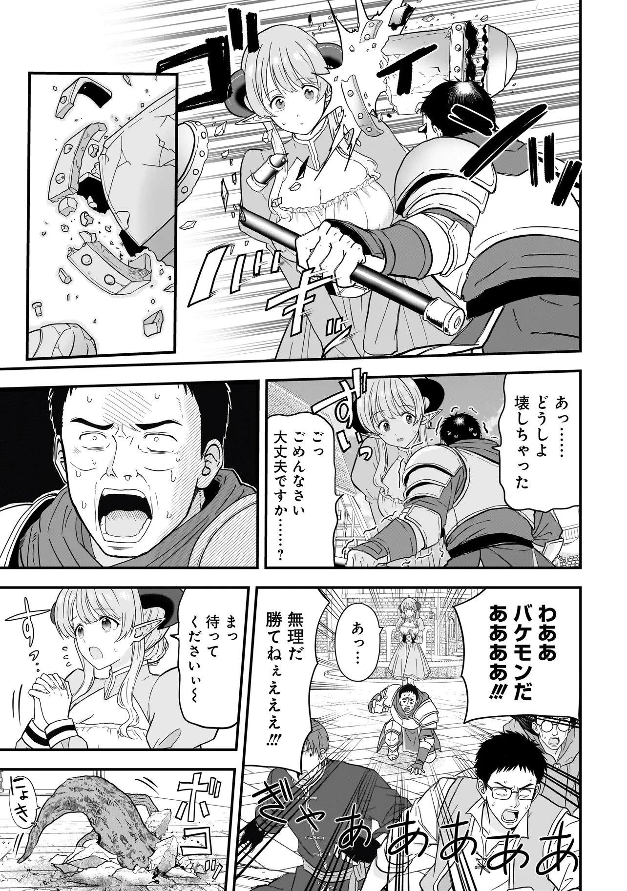 女神のおしごと!～限界女子、異世界で女神はじめました～ 第16話 - 15