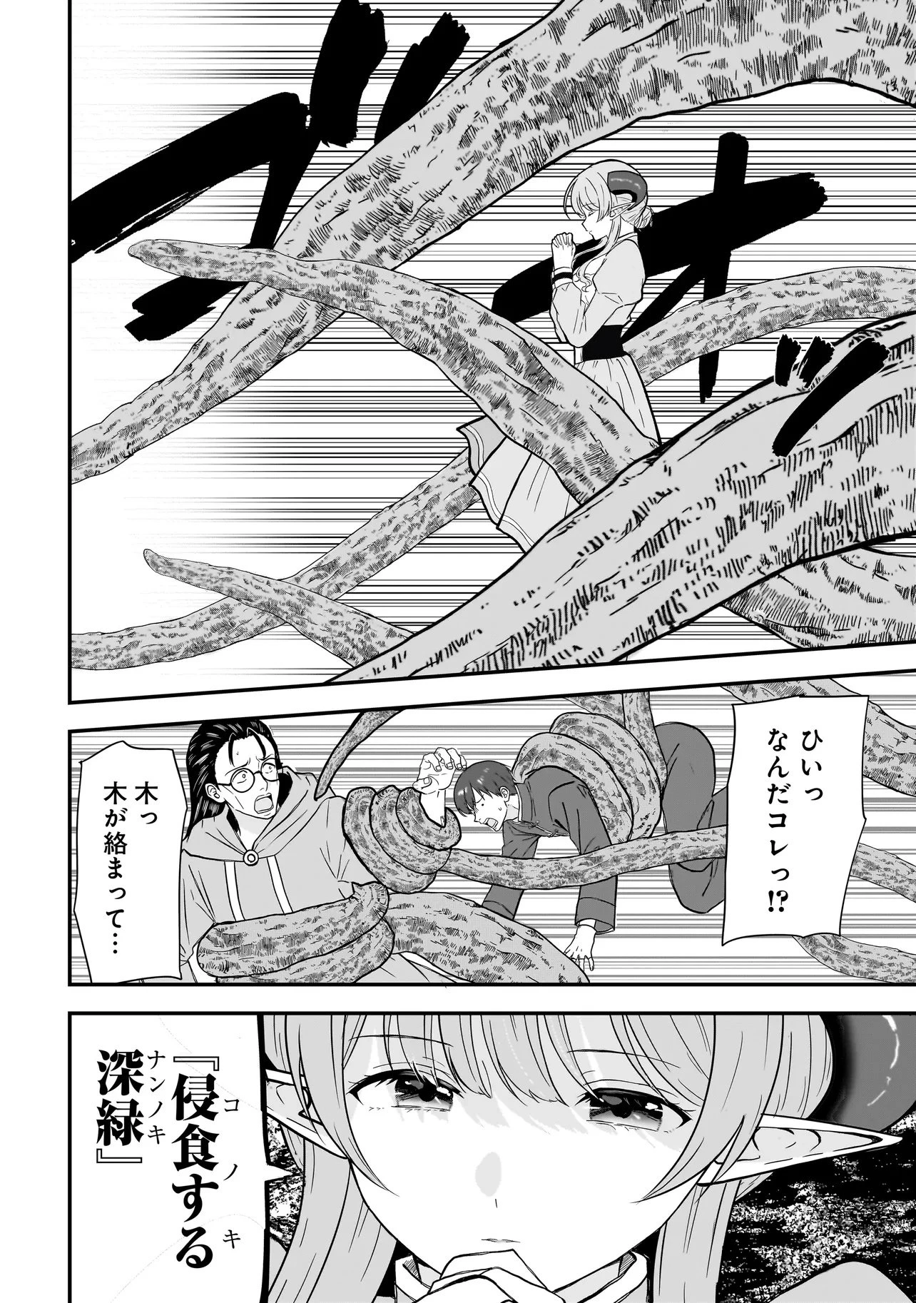 女神のおしごと!～限界女子、異世界で女神はじめました～ 第16話 - 16