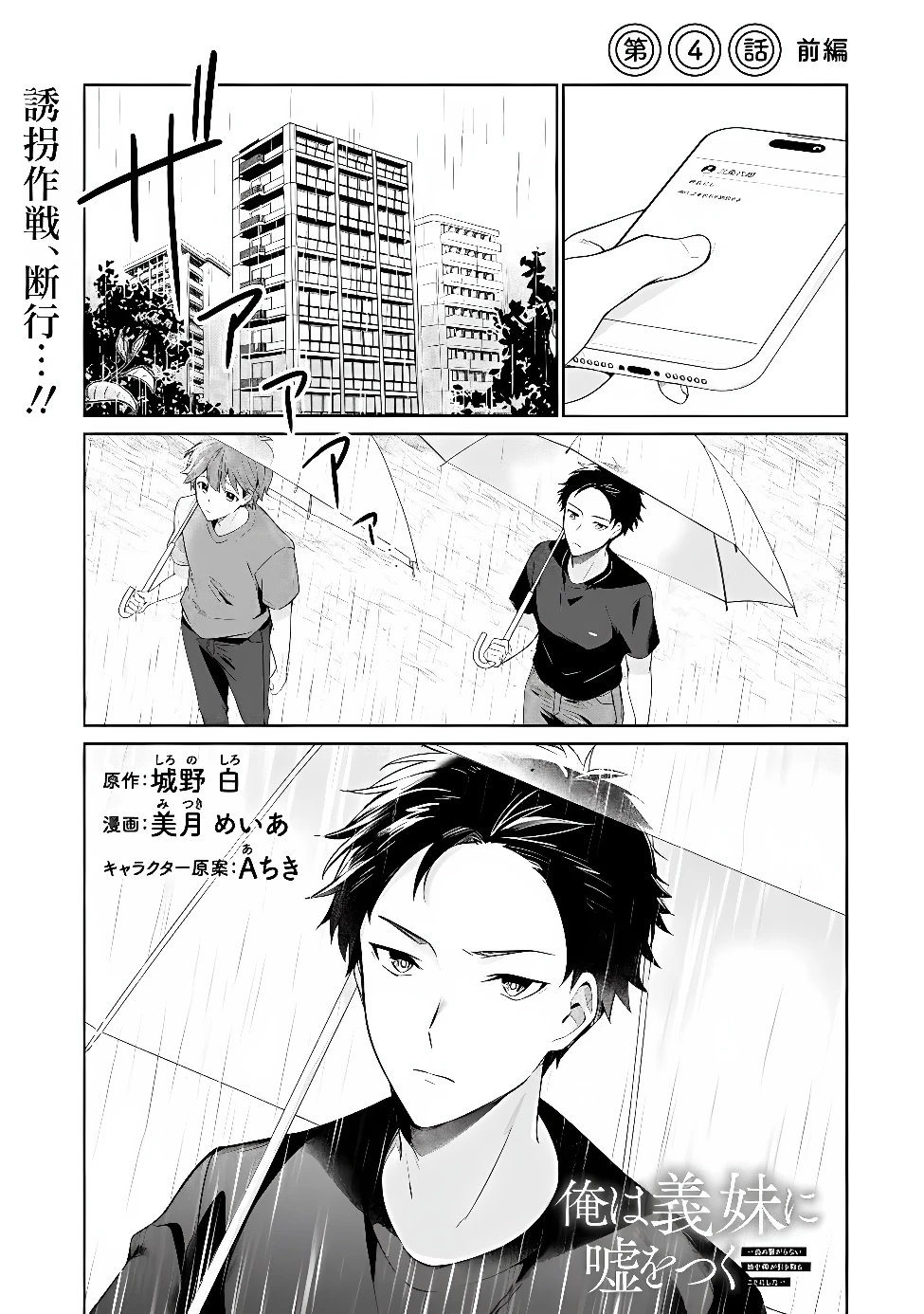 俺は義妹に嘘をつく〜血の繋がらない妹を俺が引き取ることにした〜 第4話 - 1