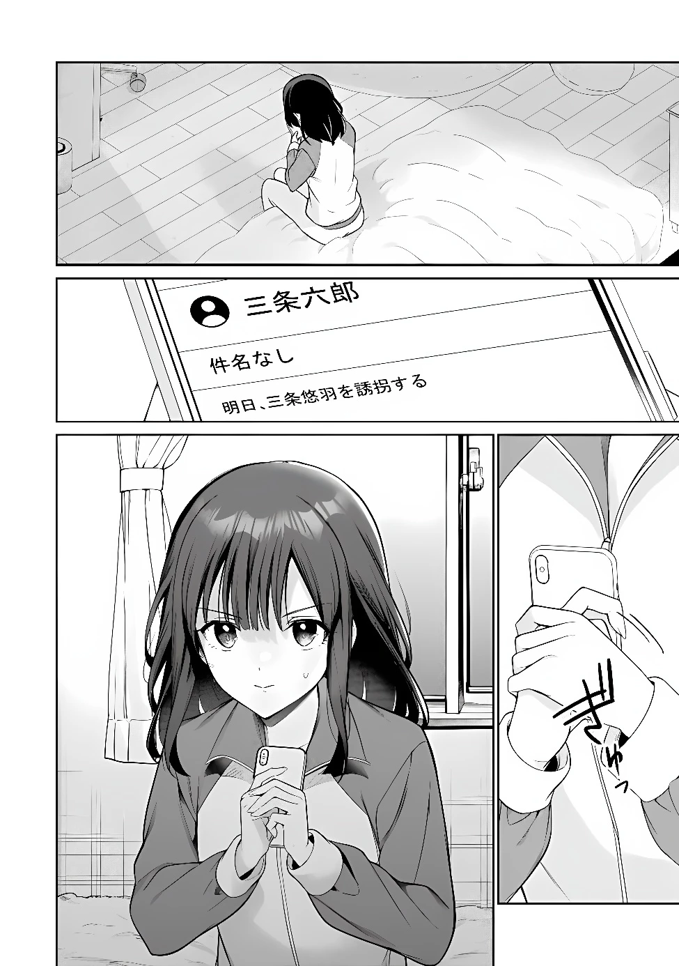 俺は義妹に嘘をつく〜血の繋がらない妹を俺が引き取ることにした〜 第4話 - 2
