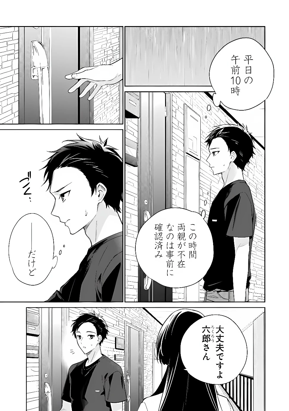 俺は義妹に嘘をつく〜血の繋がらない妹を俺が引き取ることにした〜 第4話 - 3