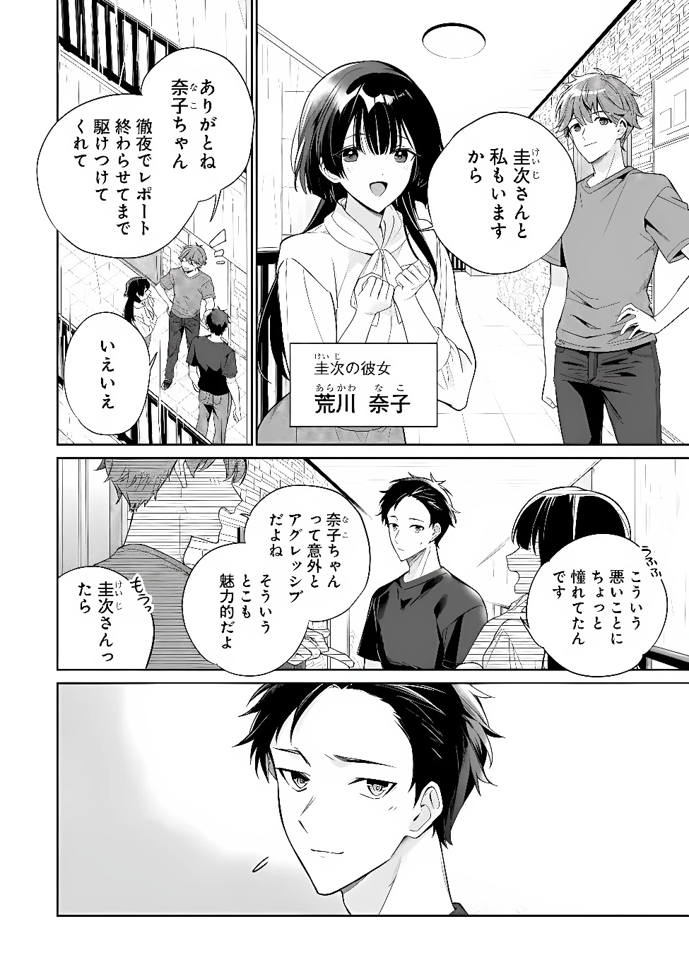 俺は義妹に嘘をつく〜血の繋がらない妹を俺が引き取ることにした〜 第4話 - 4