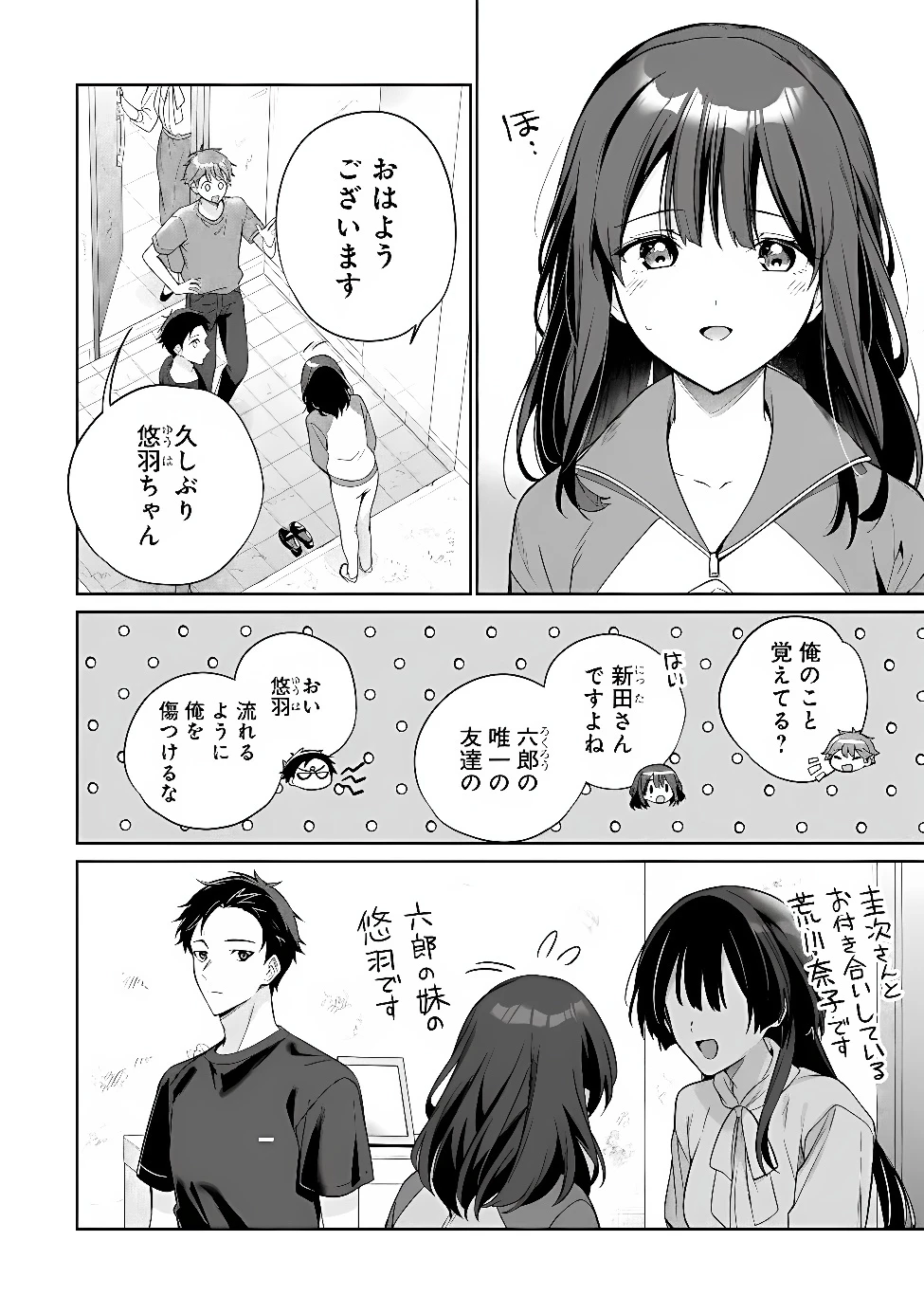 俺は義妹に嘘をつく〜血の繋がらない妹を俺が引き取ることにした〜 第4話 - 6