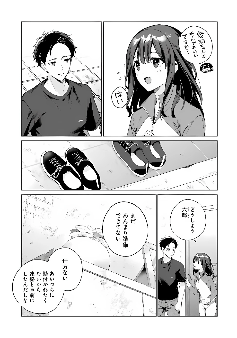 俺は義妹に嘘をつく〜血の繋がらない妹を俺が引き取ることにした〜 第4話 - 7