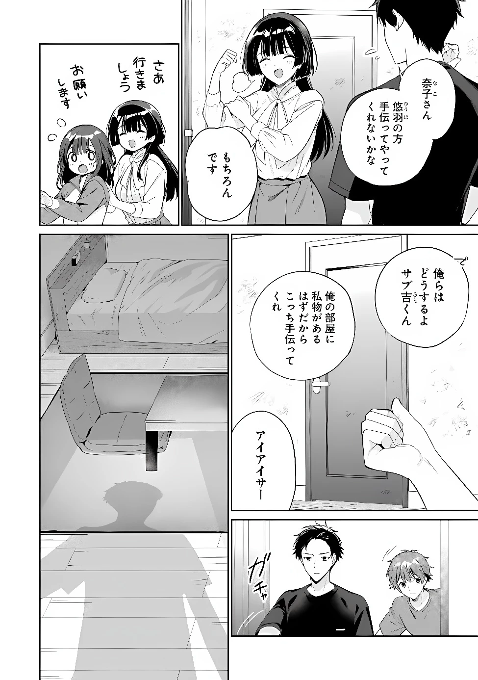俺は義妹に嘘をつく〜血の繋がらない妹を俺が引き取ることにした〜 第4話 - 8