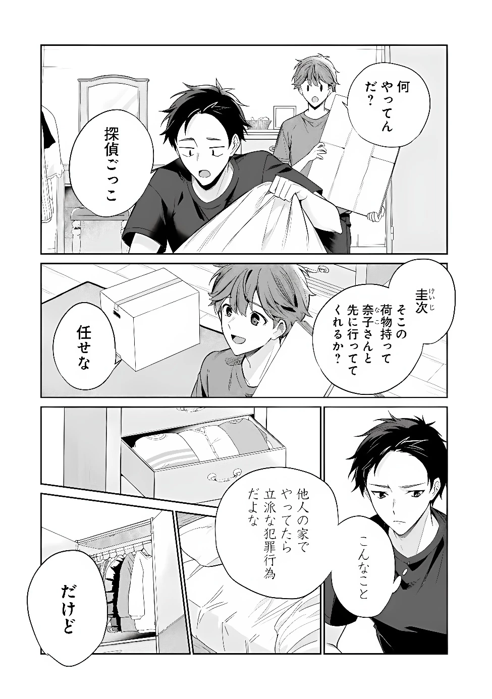 俺は義妹に嘘をつく〜血の繋がらない妹を俺が引き取ることにした〜 第4話 - 10