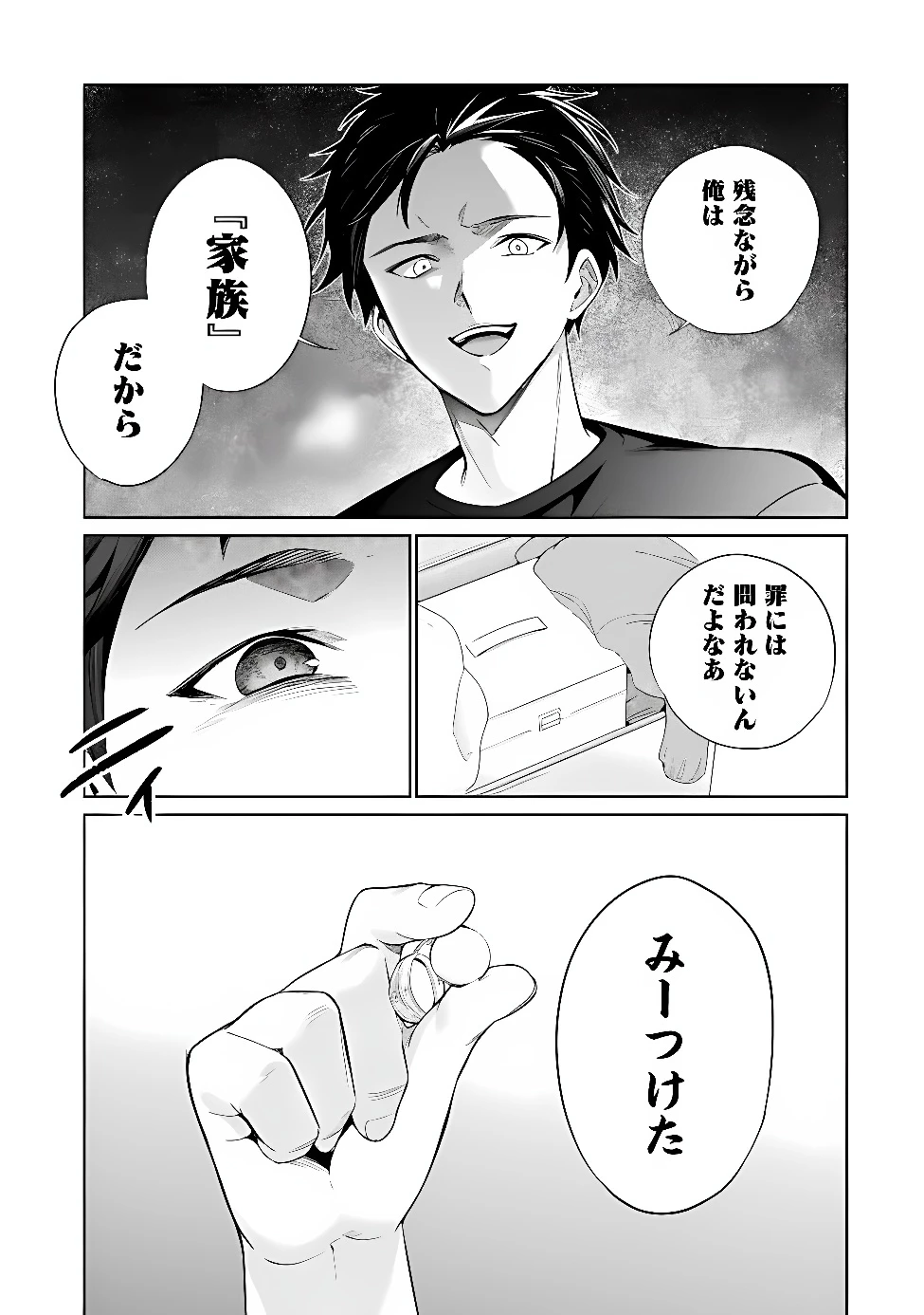 俺は義妹に嘘をつく〜血の繋がらない妹を俺が引き取ることにした〜 第4話 - 11