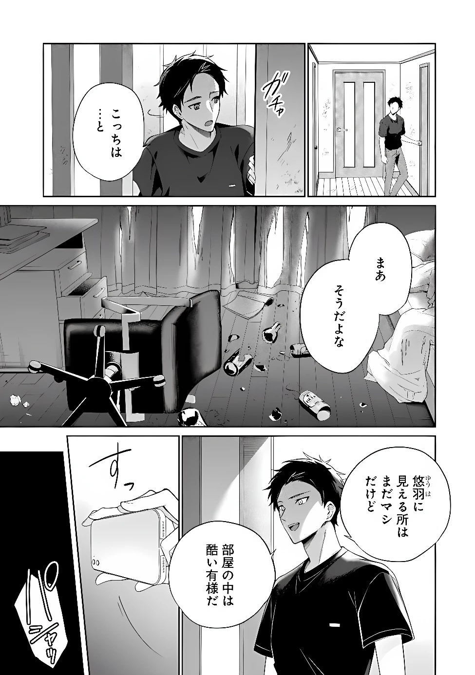 俺は義妹に嘘をつく〜血の繋がらない妹を俺が引き取ることにした〜 第4話 - 13