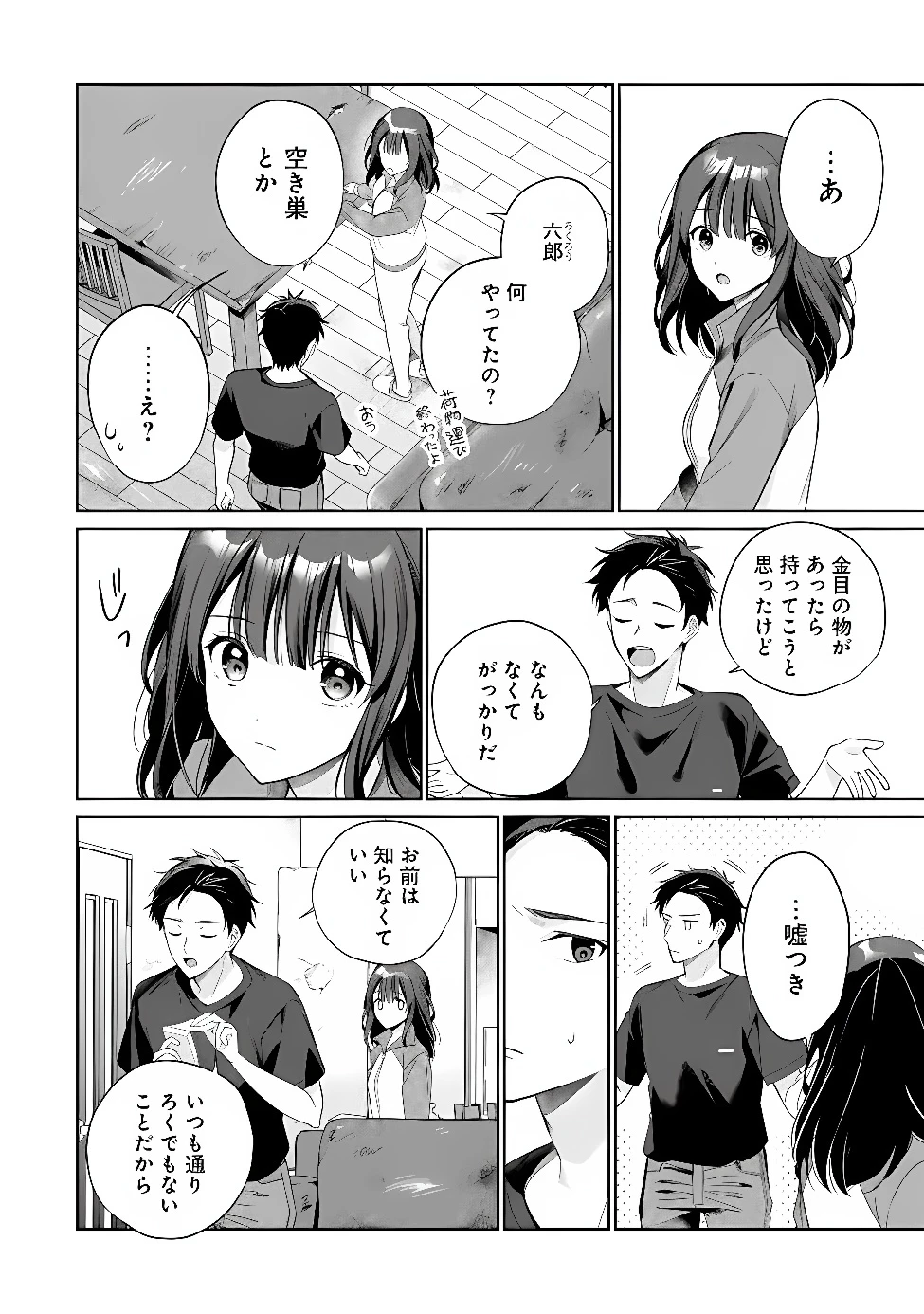 俺は義妹に嘘をつく〜血の繋がらない妹を俺が引き取ることにした〜 第4話 - 14