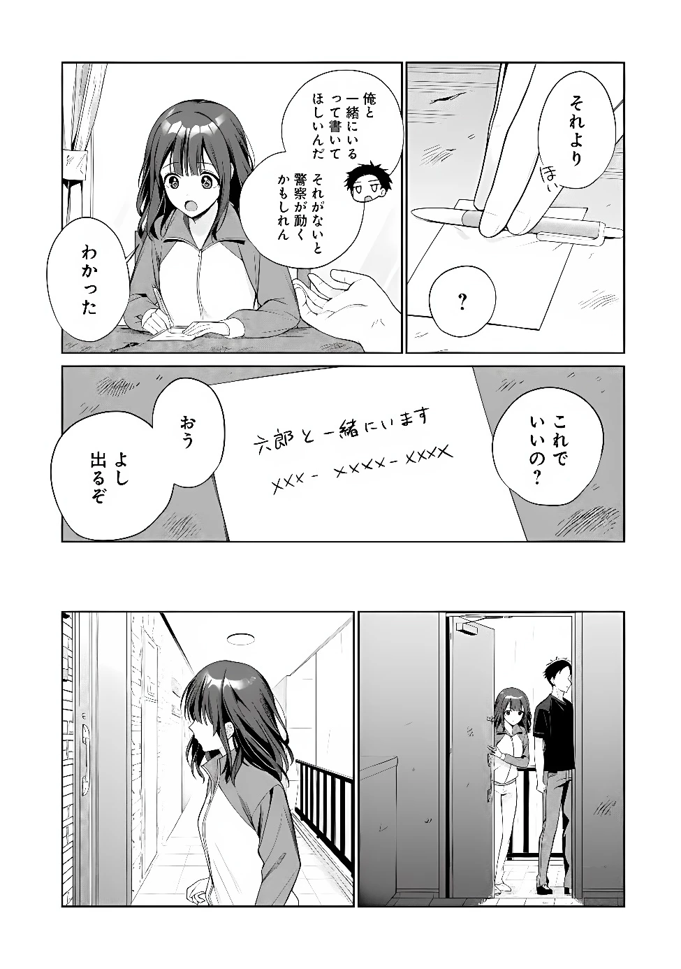 俺は義妹に嘘をつく〜血の繋がらない妹を俺が引き取ることにした〜 第4話 - 15