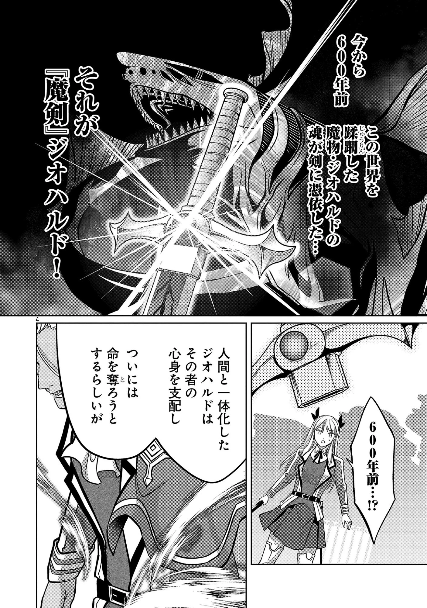 攻撃力極振りの最強魔術師～筋力値９９９９の大剣士、転生して二度目の人生を歩む～ 第48話 - 6