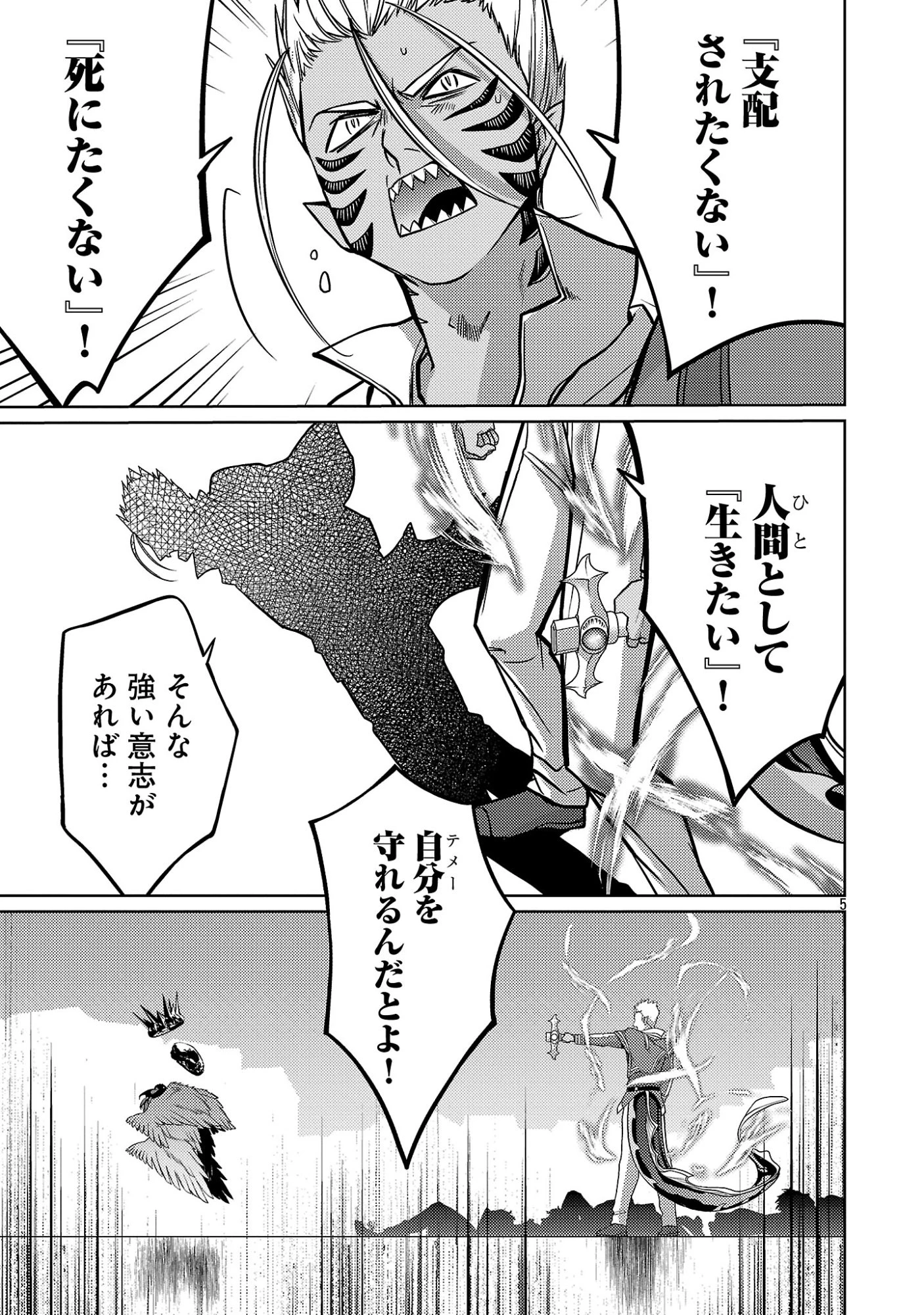 攻撃力極振りの最強魔術師～筋力値９９９９の大剣士、転生して二度目の人生を歩む～ 第48話 - 7