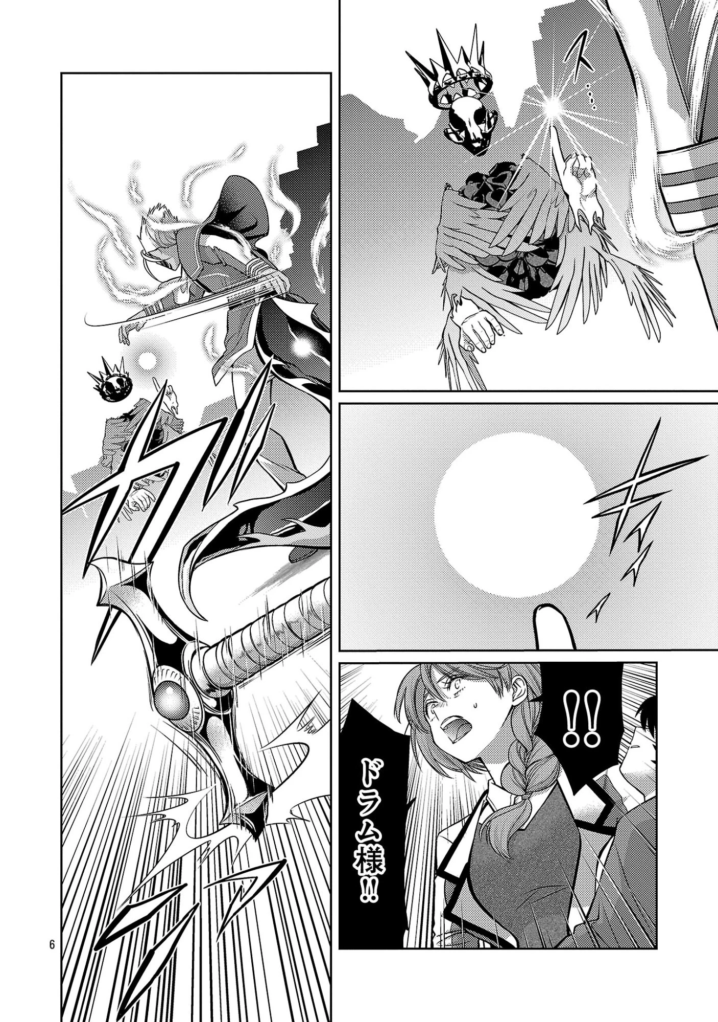 攻撃力極振りの最強魔術師～筋力値９９９９の大剣士、転生して二度目の人生を歩む～ 第48話 - 8