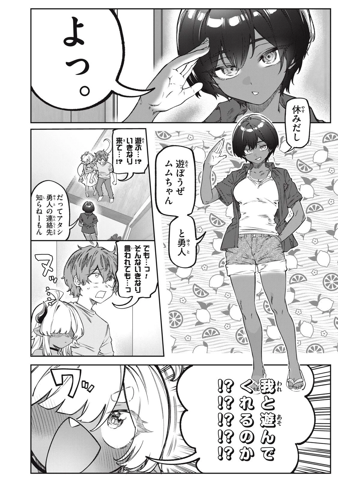 3000年封印されし邪龍ちゃんと友達になりました 第19話 - 2