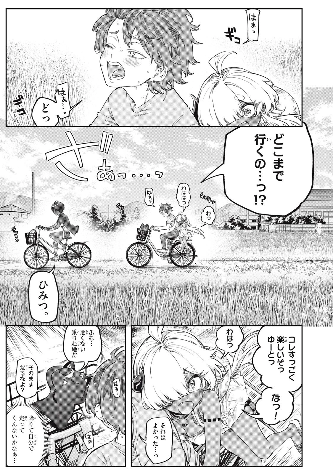 3000年封印されし邪龍ちゃんと友達になりました 第19話 - 3