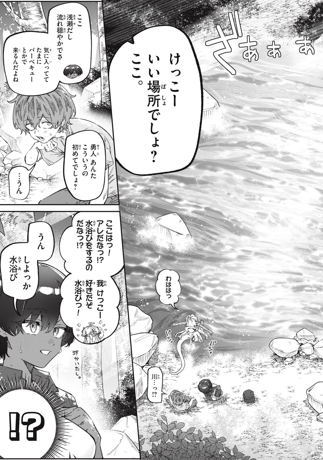 3000年封印されし邪龍ちゃんと友達になりました 第19話 - 5