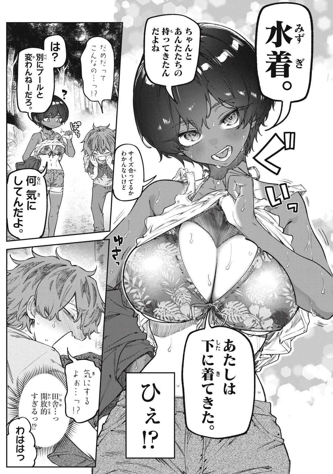 3000年封印されし邪龍ちゃんと友達になりました 第19話 - 7
