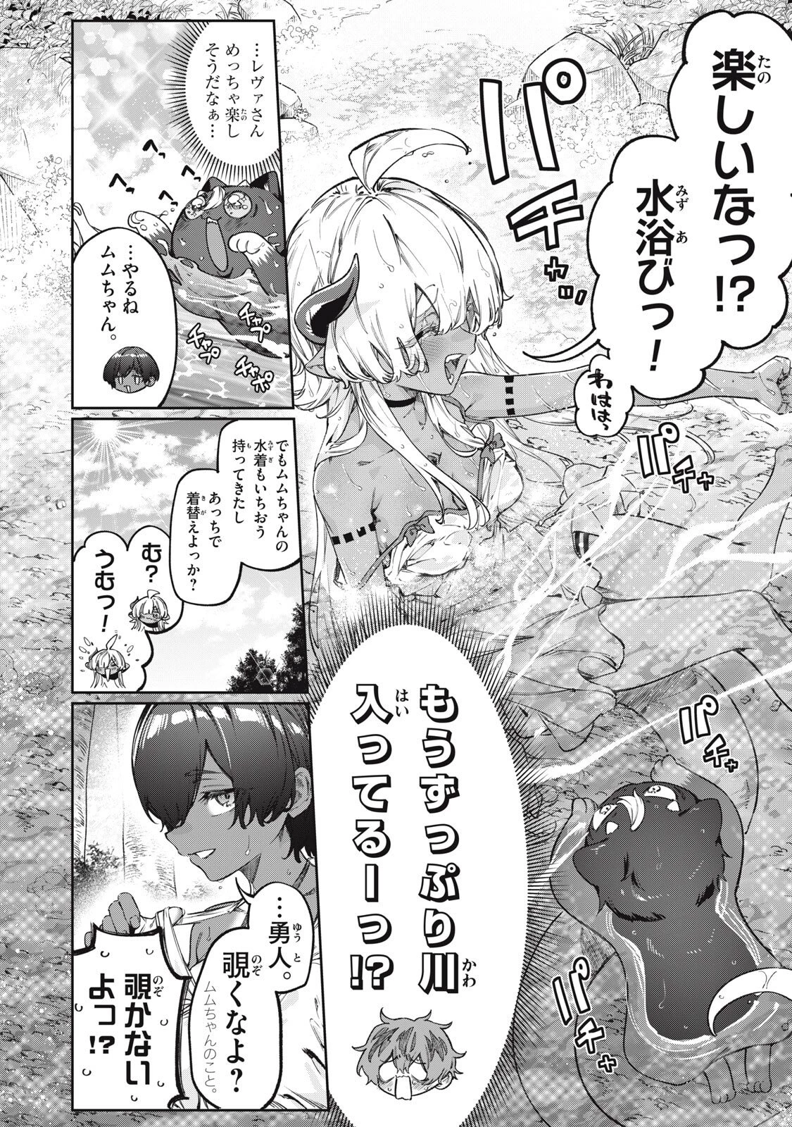 3000年封印されし邪龍ちゃんと友達になりました 第19話 - 8