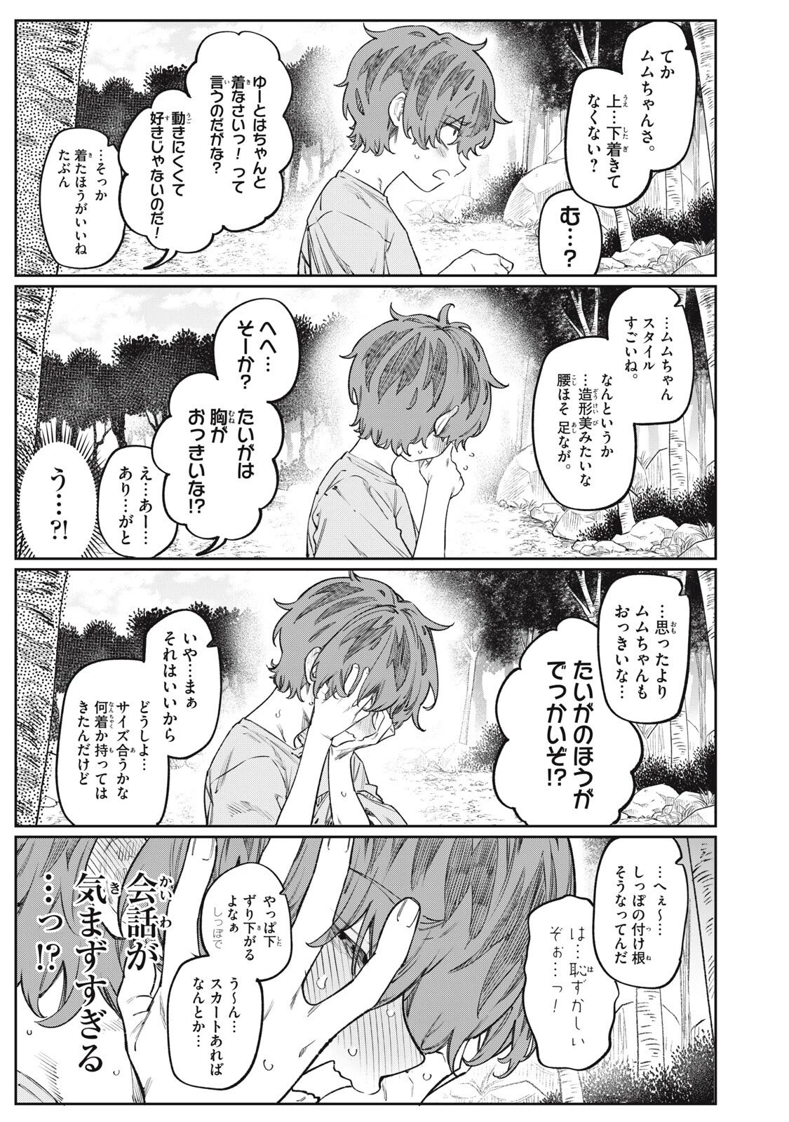 3000年封印されし邪龍ちゃんと友達になりました 第19話 - 9