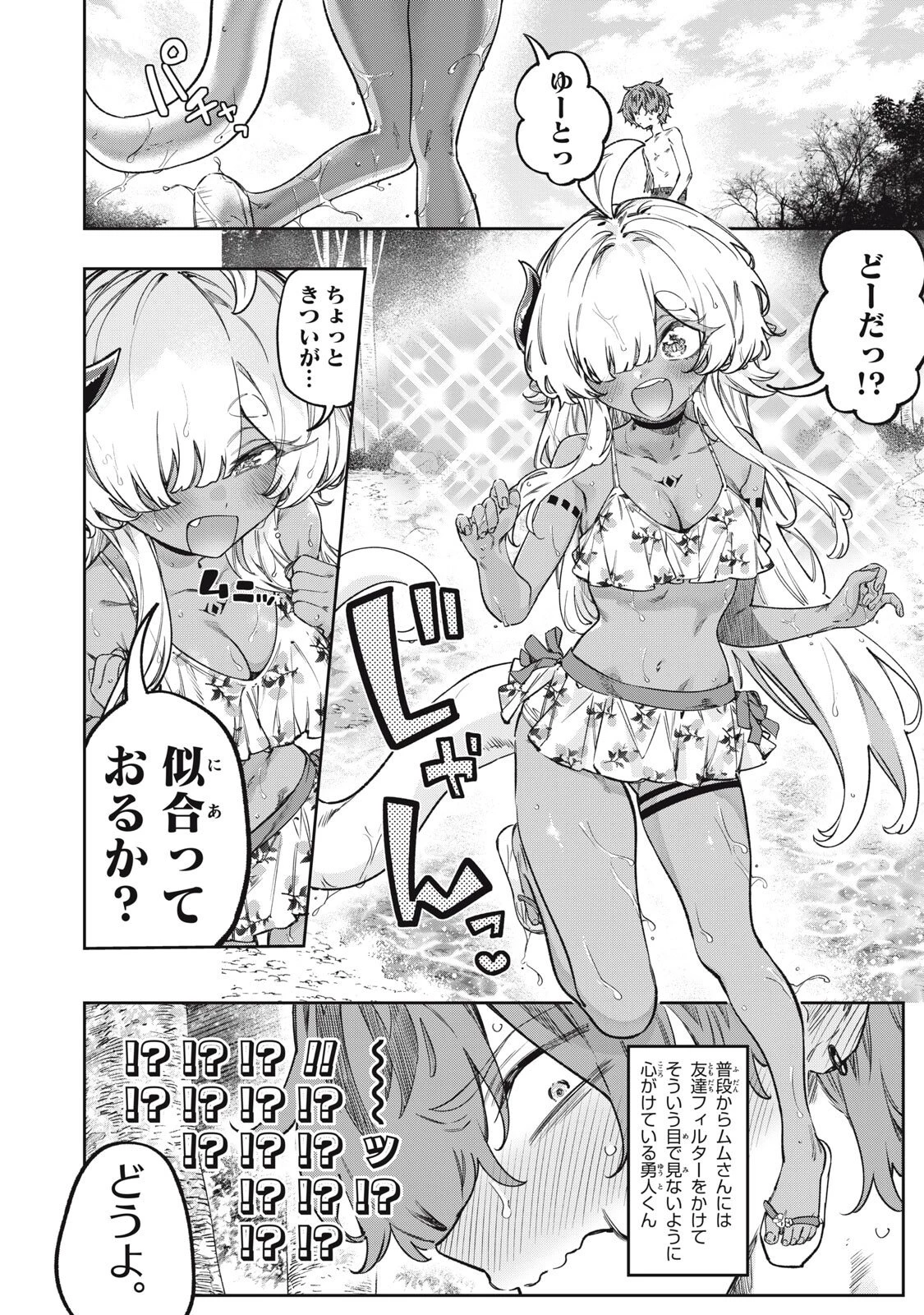3000年封印されし邪龍ちゃんと友達になりました 第19話 - 10