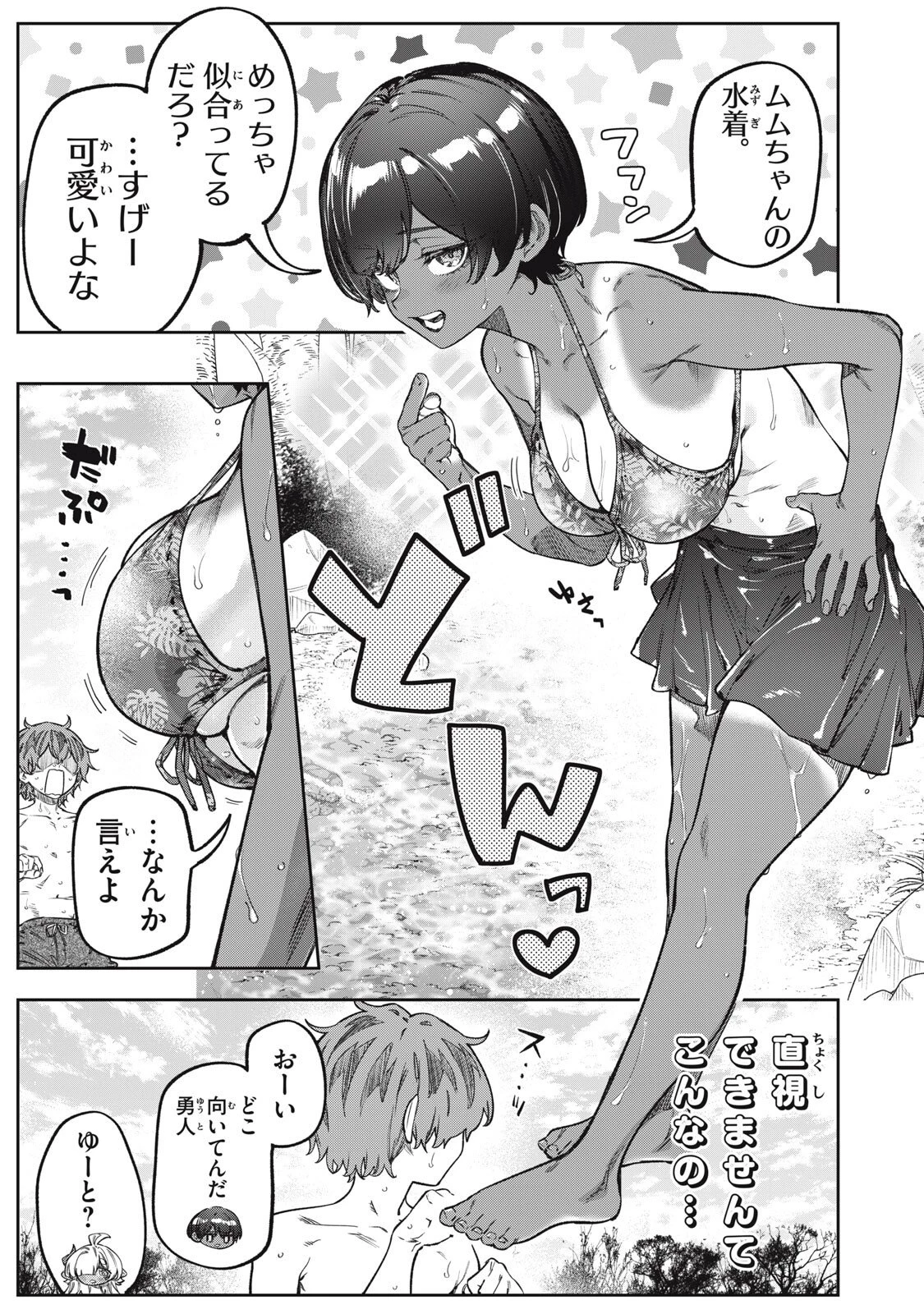 3000年封印されし邪龍ちゃんと友達になりました 第19話 - 11