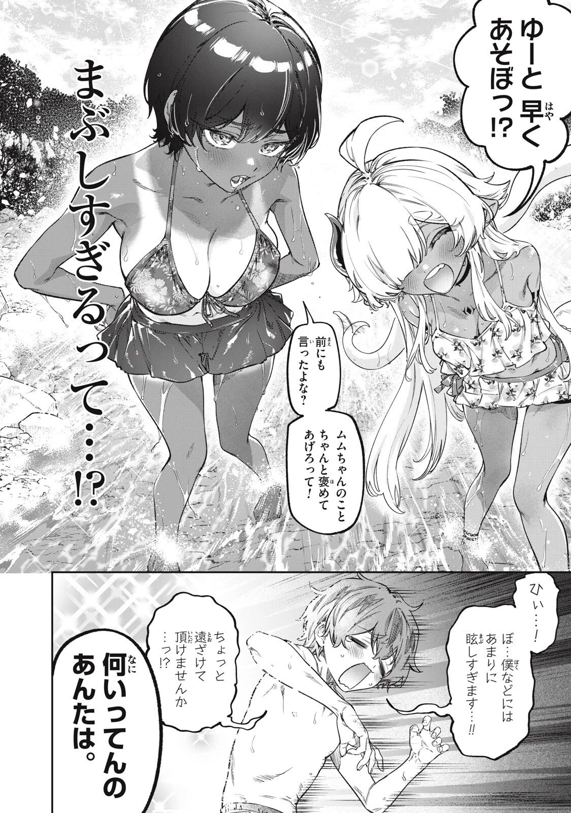 3000年封印されし邪龍ちゃんと友達になりました 第19話 - 12