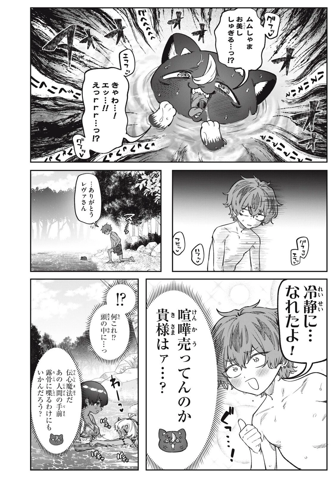 3000年封印されし邪龍ちゃんと友達になりました 第19話 - 14