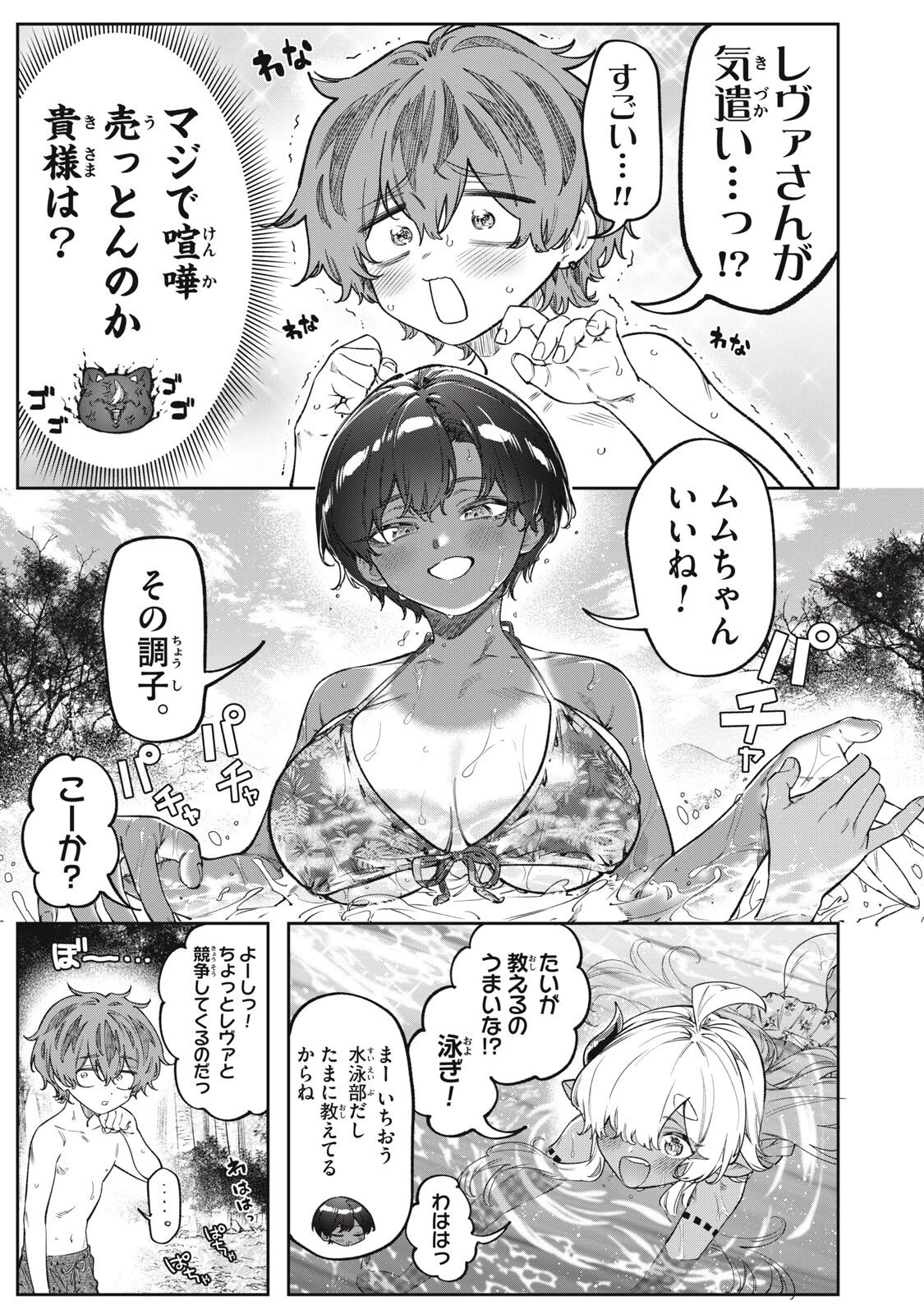3000年封印されし邪龍ちゃんと友達になりました 第19話 - 15
