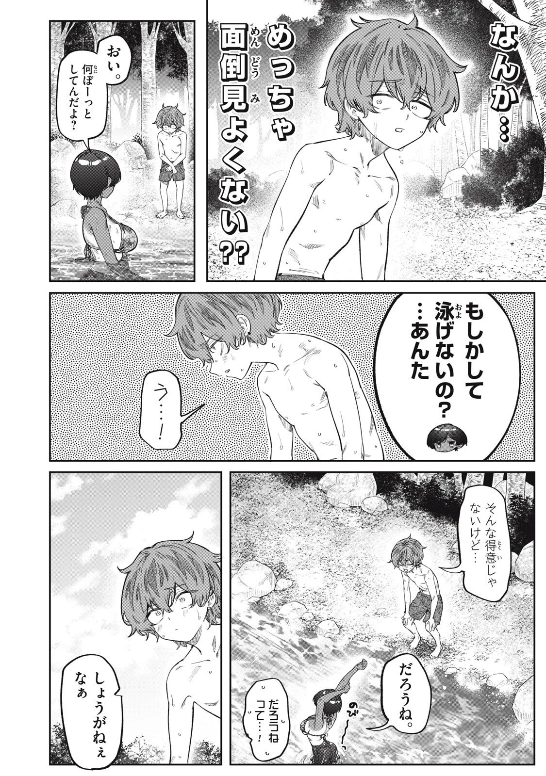 3000年封印されし邪龍ちゃんと友達になりました 第19話 - 16