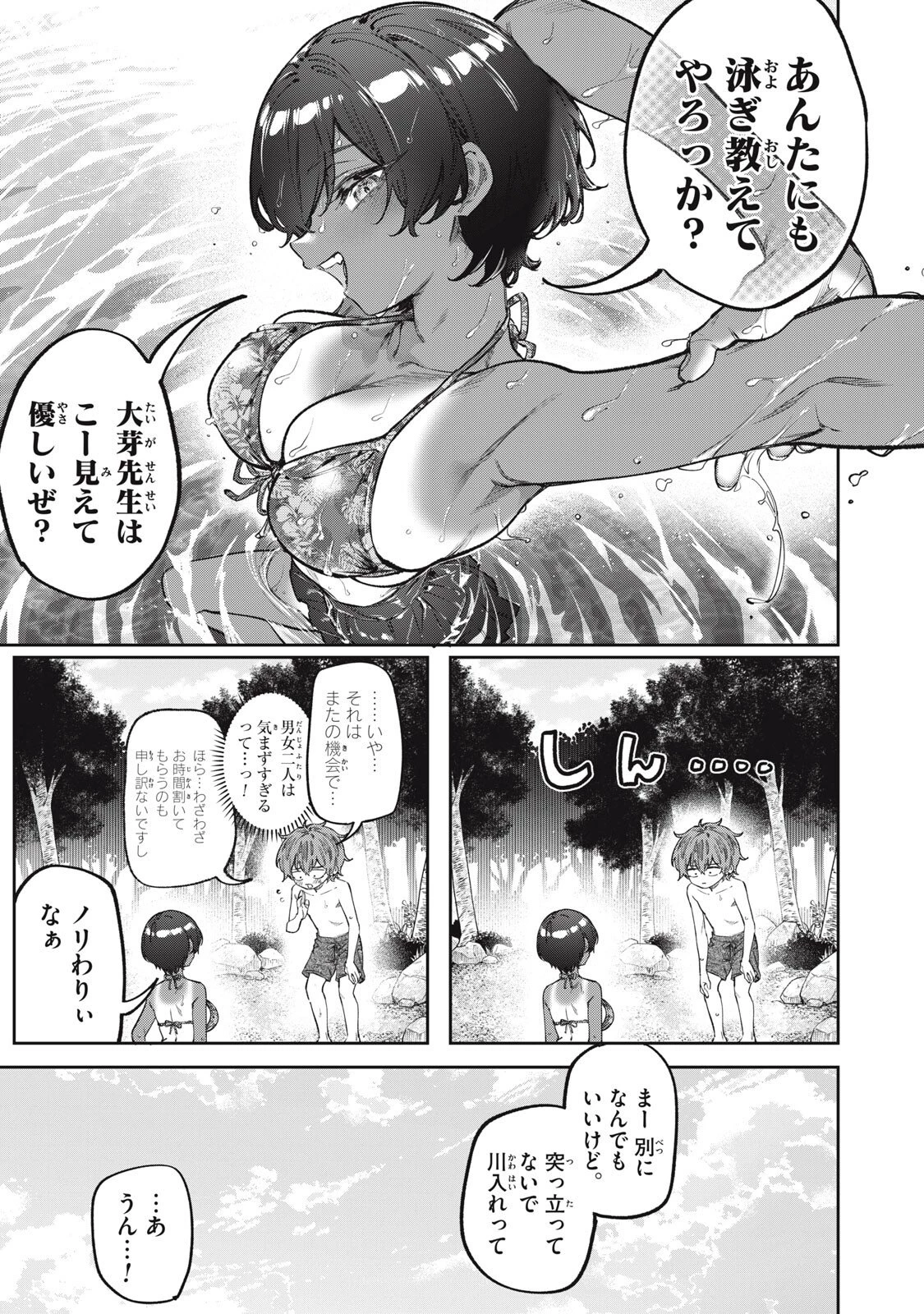 3000年封印されし邪龍ちゃんと友達になりました 第19話 - 17