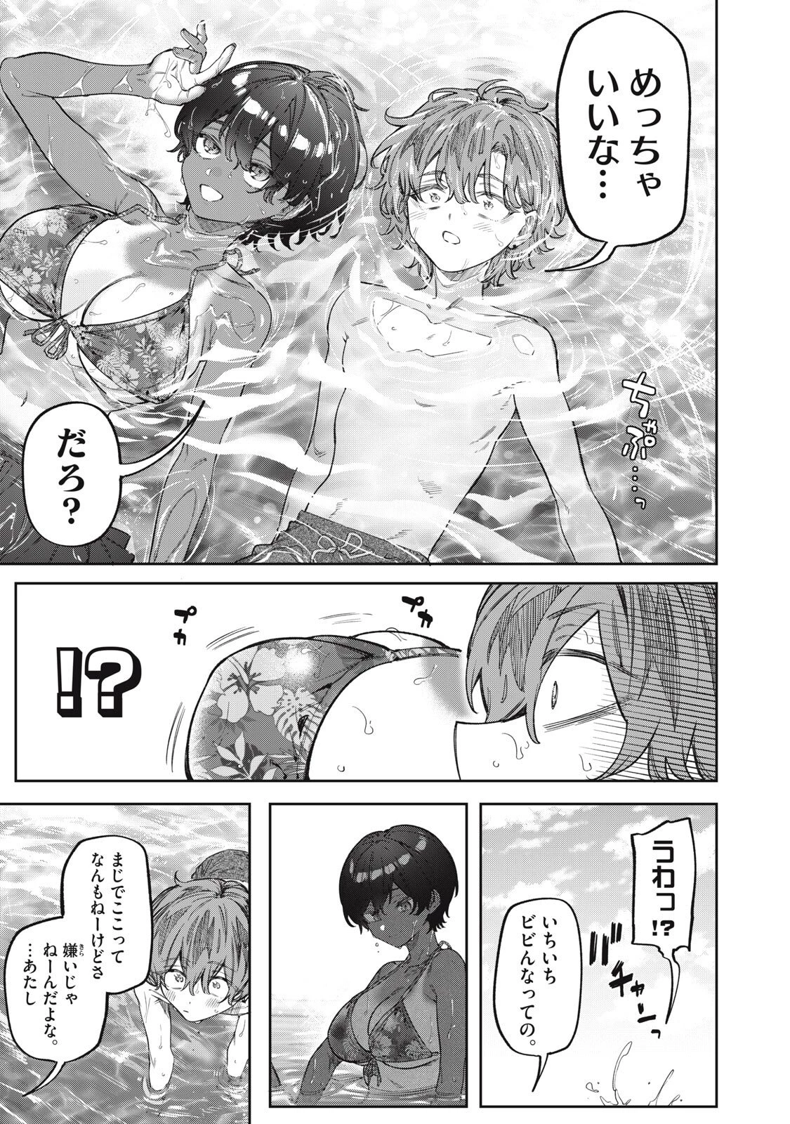 3000年封印されし邪龍ちゃんと友達になりました 第19話 - 19