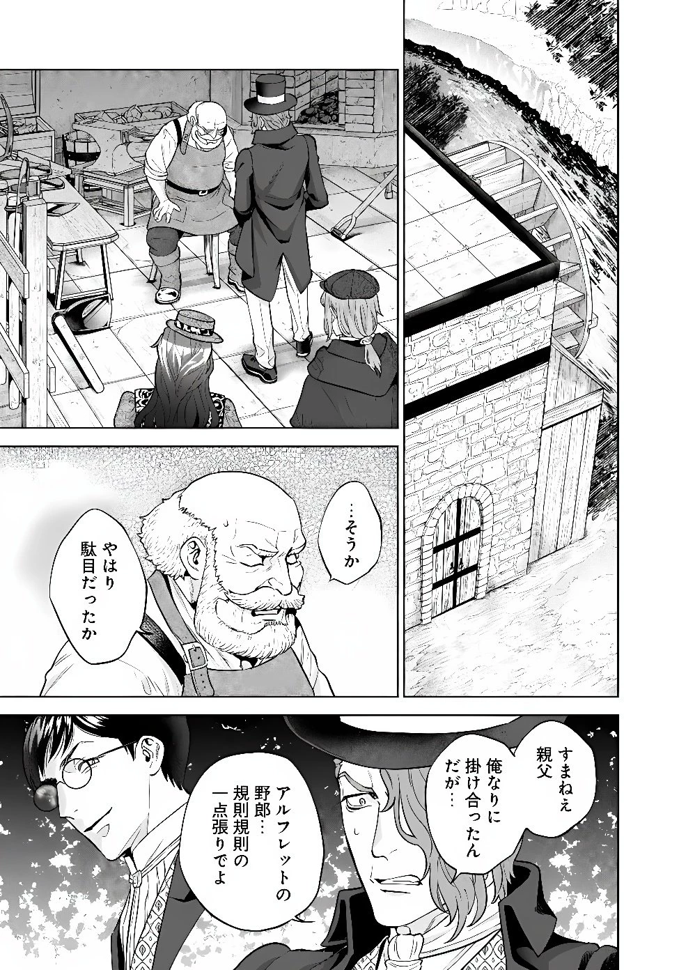 商人令嬢アニエス 辺境に追放された悪役令嬢は商才を発揮し成り上がる 第10話 - 2