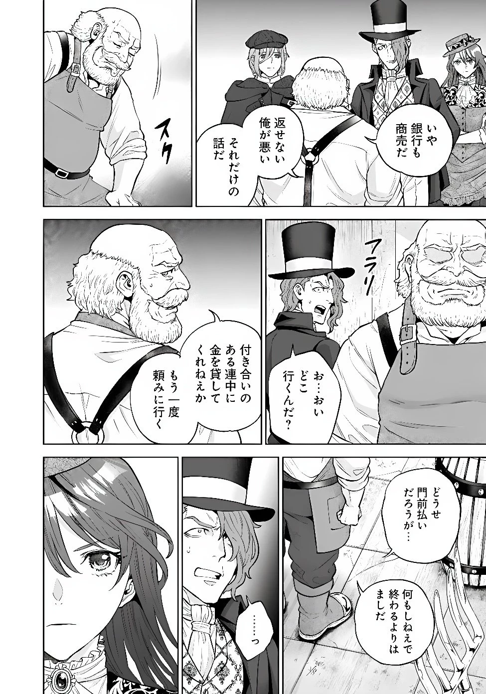 商人令嬢アニエス 辺境に追放された悪役令嬢は商才を発揮し成り上がる 第10話 - 3