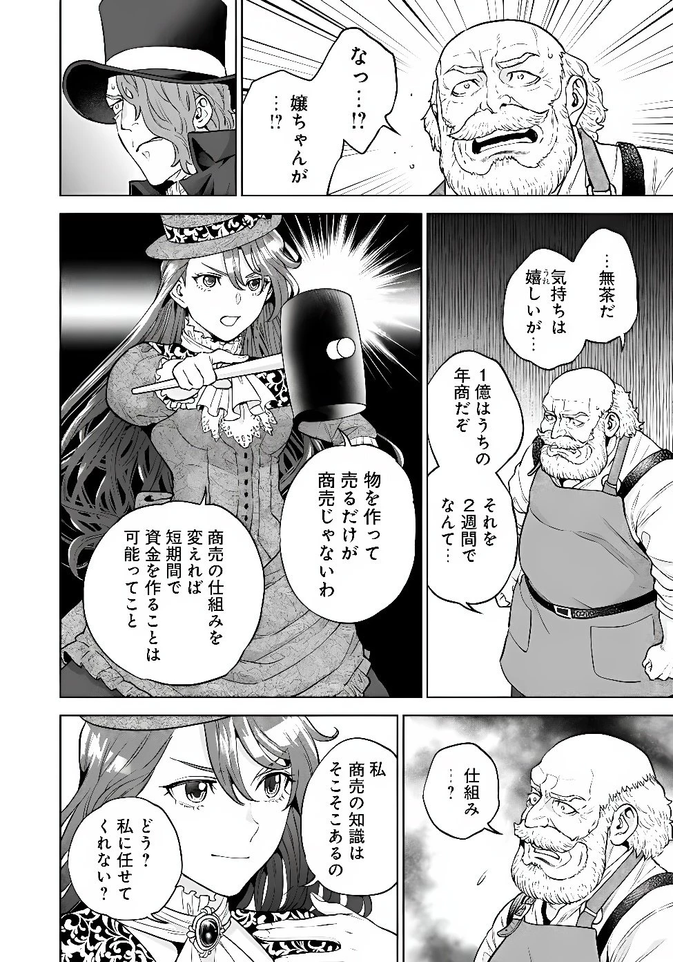 商人令嬢アニエス 辺境に追放された悪役令嬢は商才を発揮し成り上がる 第10話 - 5
