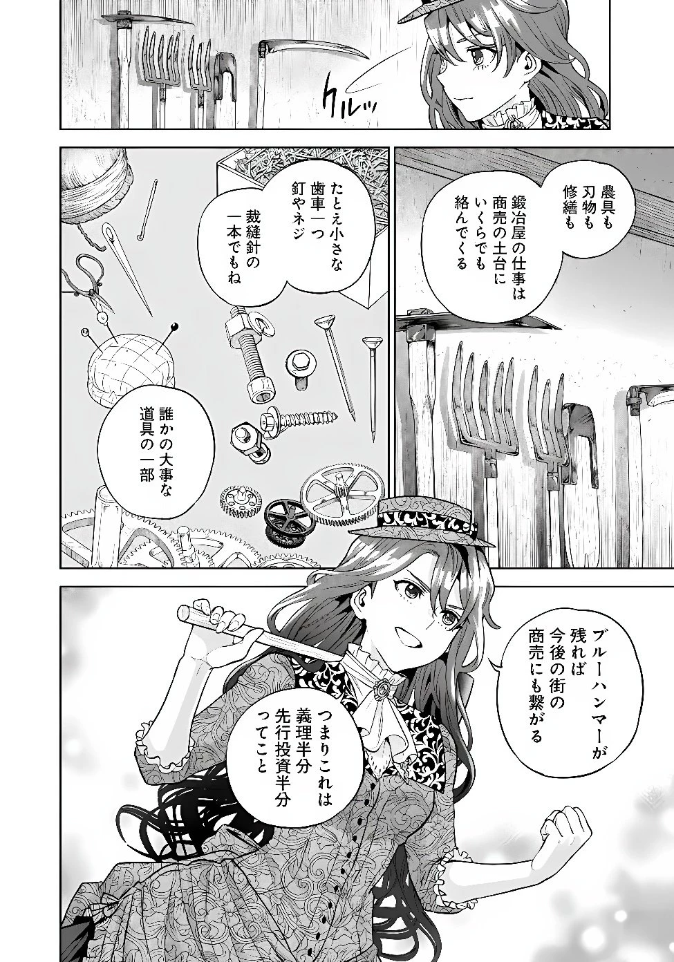 商人令嬢アニエス 辺境に追放された悪役令嬢は商才を発揮し成り上がる 第10話 - 7