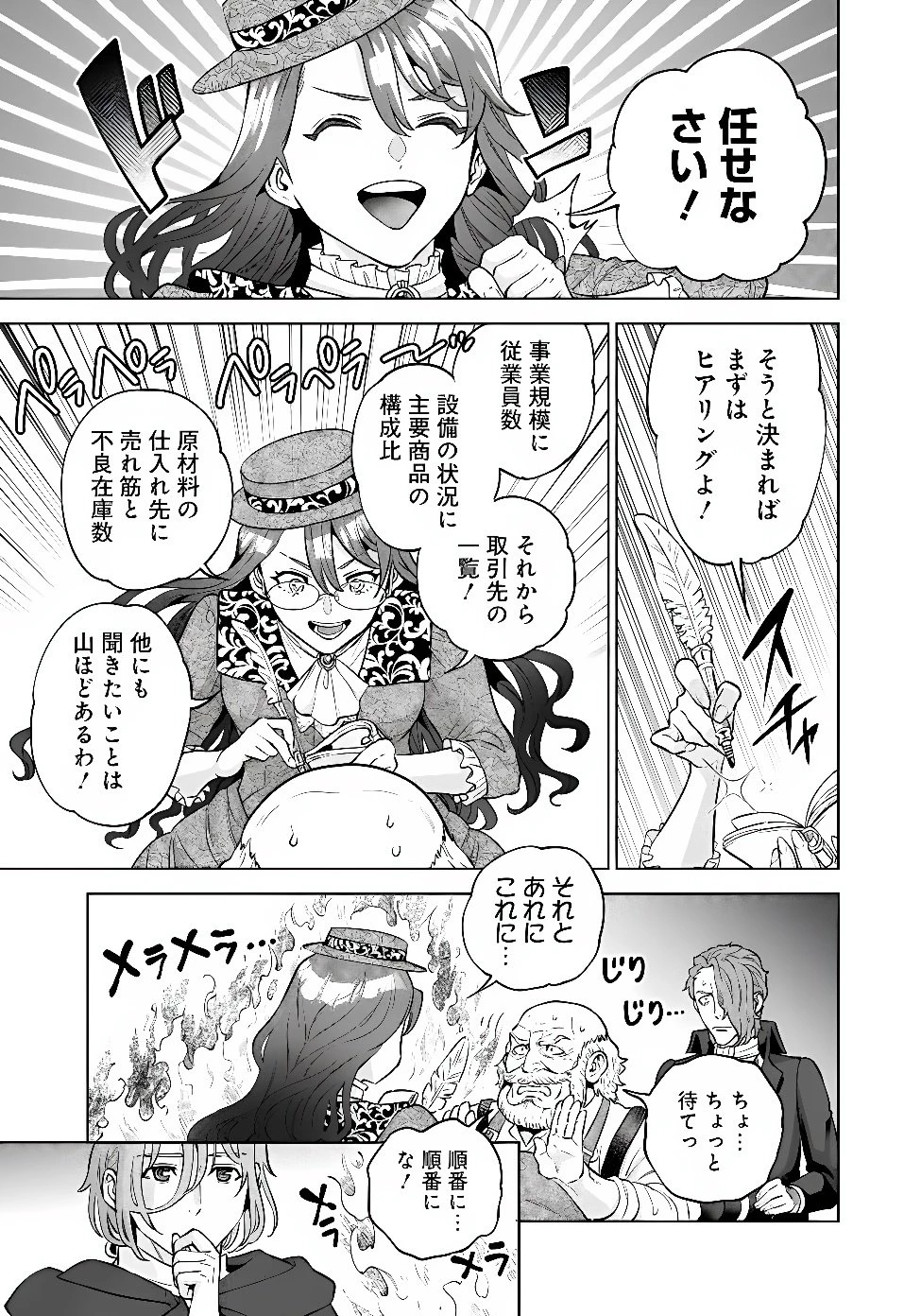 商人令嬢アニエス 辺境に追放された悪役令嬢は商才を発揮し成り上がる 第10話 - 10