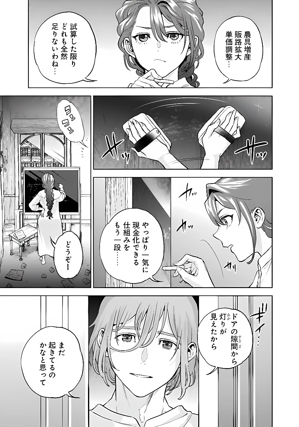 商人令嬢アニエス 辺境に追放された悪役令嬢は商才を発揮し成り上がる 第10話 - 12