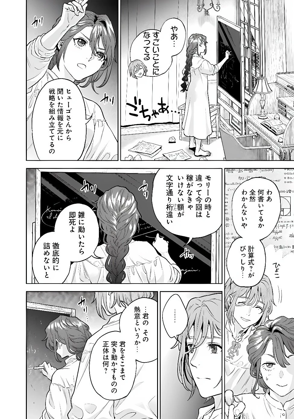 商人令嬢アニエス 辺境に追放された悪役令嬢は商才を発揮し成り上がる 第10話 - 13