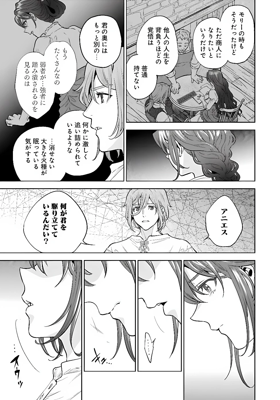 商人令嬢アニエス 辺境に追放された悪役令嬢は商才を発揮し成り上がる 第10話 - 14