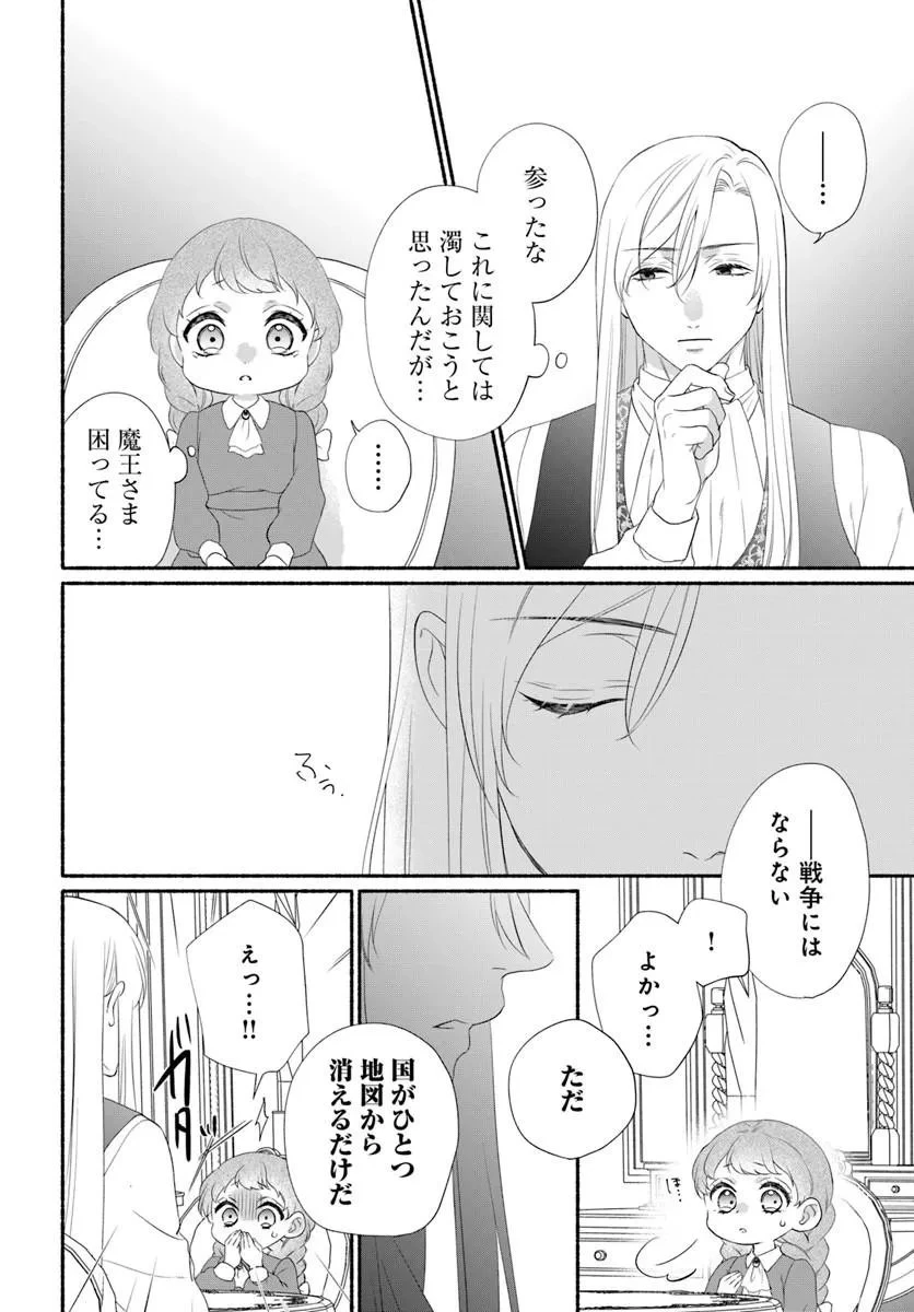 魔王さま、おいしいごはんを召し上がれ!～追放された末王女は魔族の国でしあわせに暮らします! 第7話 - 2