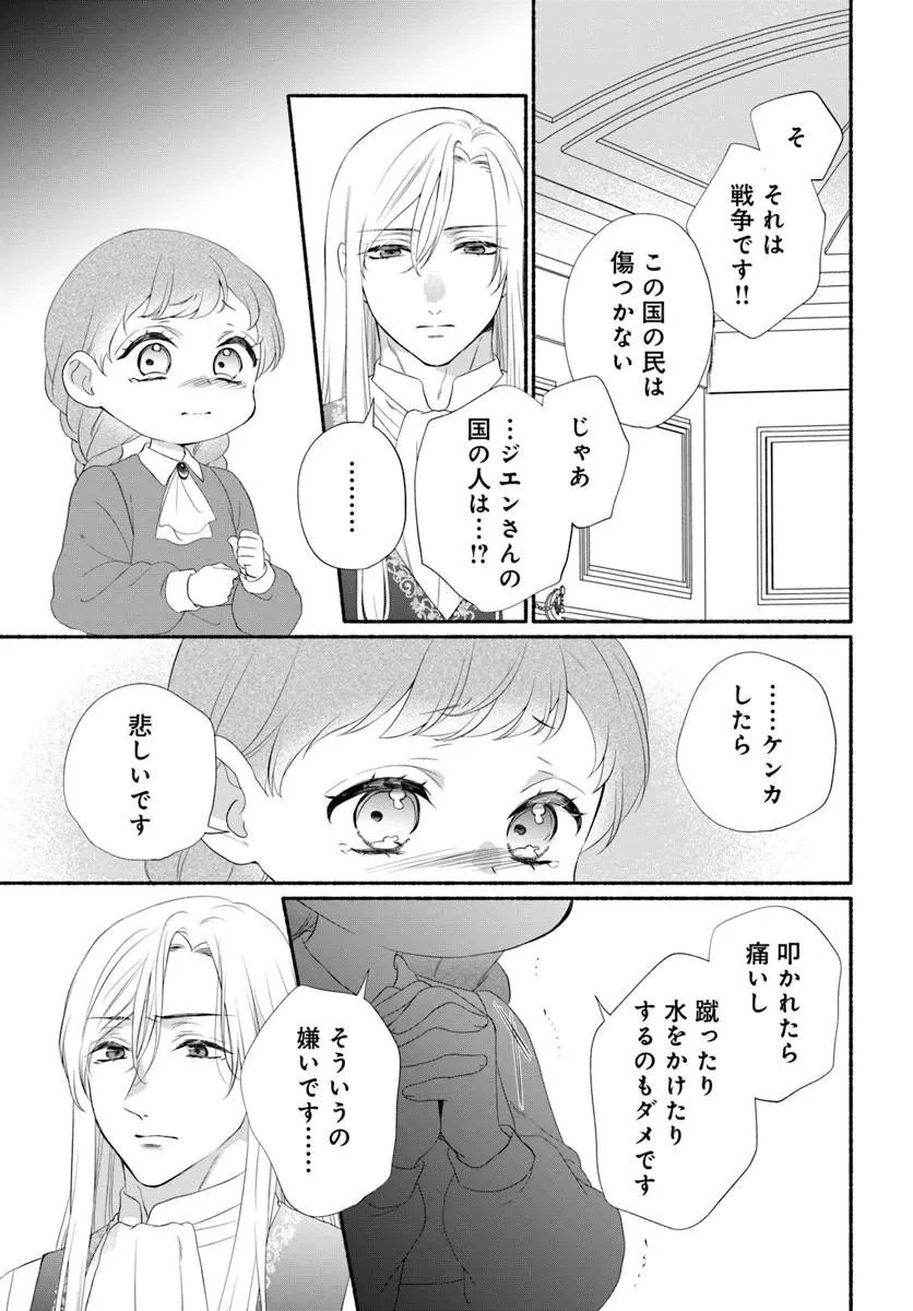 魔王さま、おいしいごはんを召し上がれ!～追放された末王女は魔族の国でしあわせに暮らします! 第7話 - 3