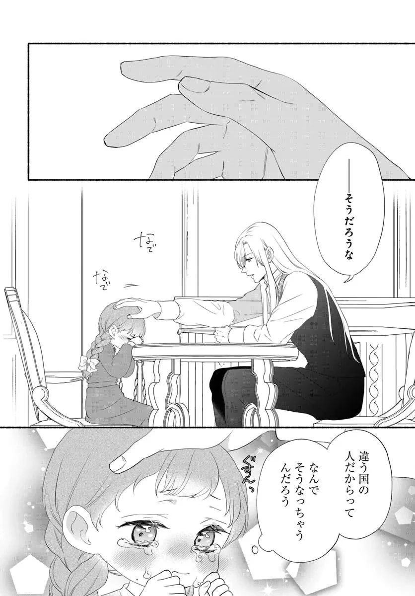 魔王さま、おいしいごはんを召し上がれ!～追放された末王女は魔族の国でしあわせに暮らします! 第7話 - 4