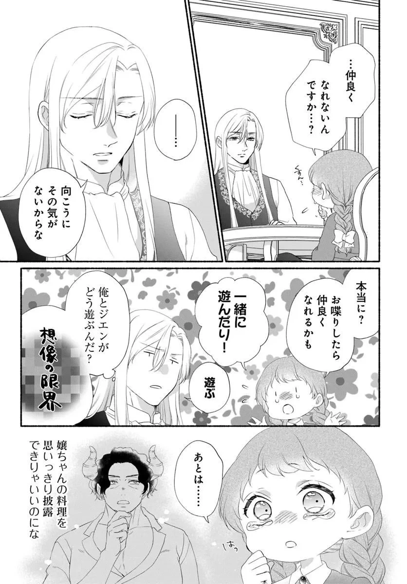 魔王さま、おいしいごはんを召し上がれ!～追放された末王女は魔族の国でしあわせに暮らします! 第7話 - 5