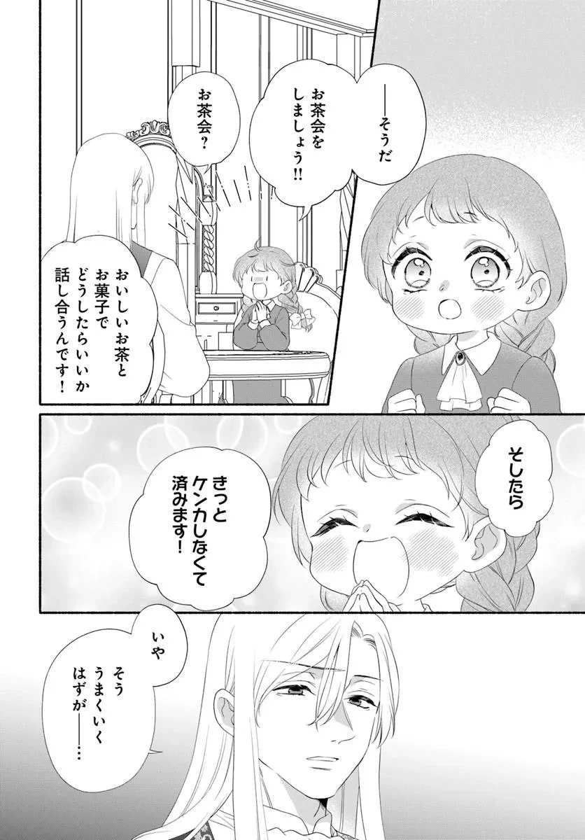 魔王さま、おいしいごはんを召し上がれ!～追放された末王女は魔族の国でしあわせに暮らします! 第7話 - 6