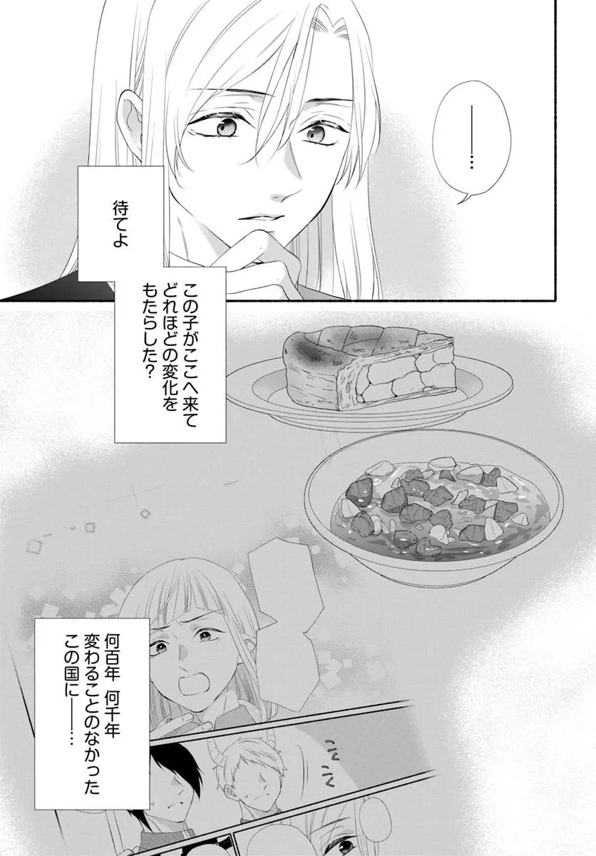 魔王さま、おいしいごはんを召し上がれ!～追放された末王女は魔族の国でしあわせに暮らします! 第7話 - 7