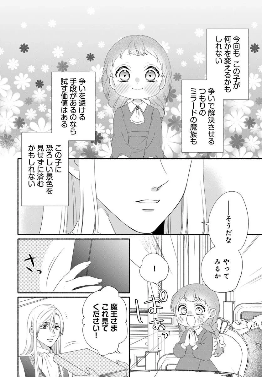 魔王さま、おいしいごはんを召し上がれ!～追放された末王女は魔族の国でしあわせに暮らします! 第7話 - 8