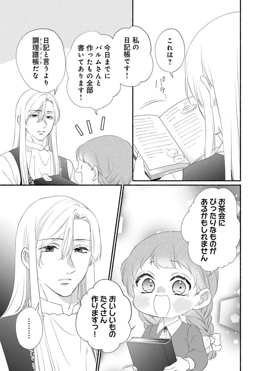 魔王さま、おいしいごはんを召し上がれ!～追放された末王女は魔族の国でしあわせに暮らします! 第7話 - 9