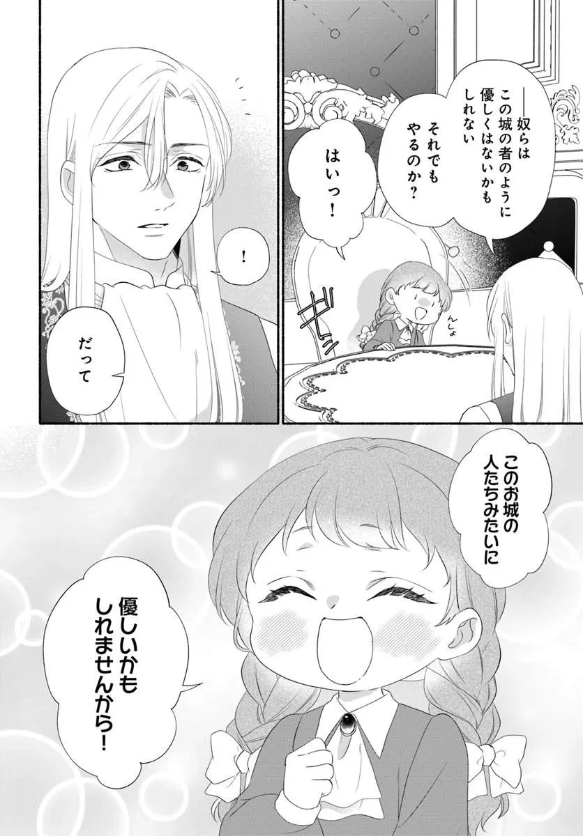 魔王さま、おいしいごはんを召し上がれ!～追放された末王女は魔族の国でしあわせに暮らします! 第7話 - 10