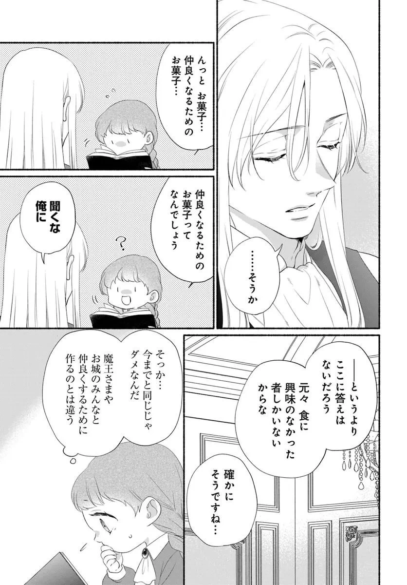 魔王さま、おいしいごはんを召し上がれ!～追放された末王女は魔族の国でしあわせに暮らします! 第7話 - 11