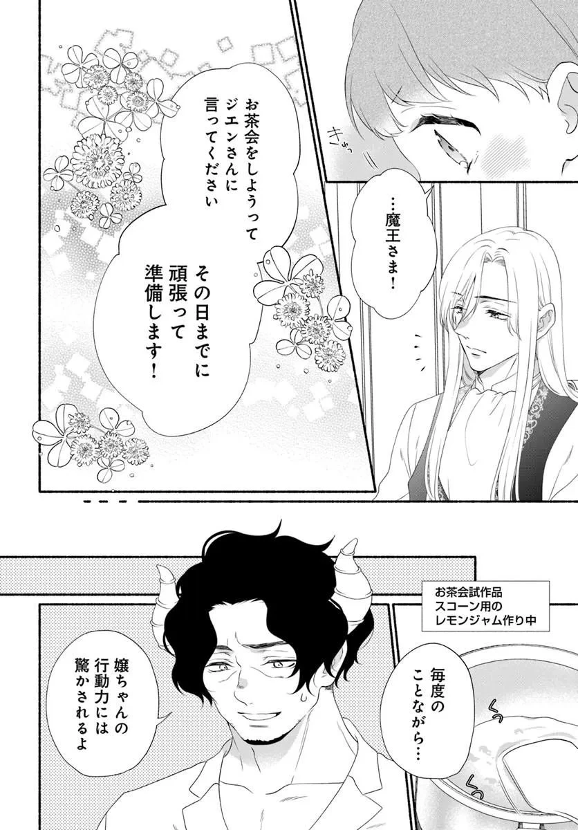 魔王さま、おいしいごはんを召し上がれ!～追放された末王女は魔族の国でしあわせに暮らします! 第7話 - 12